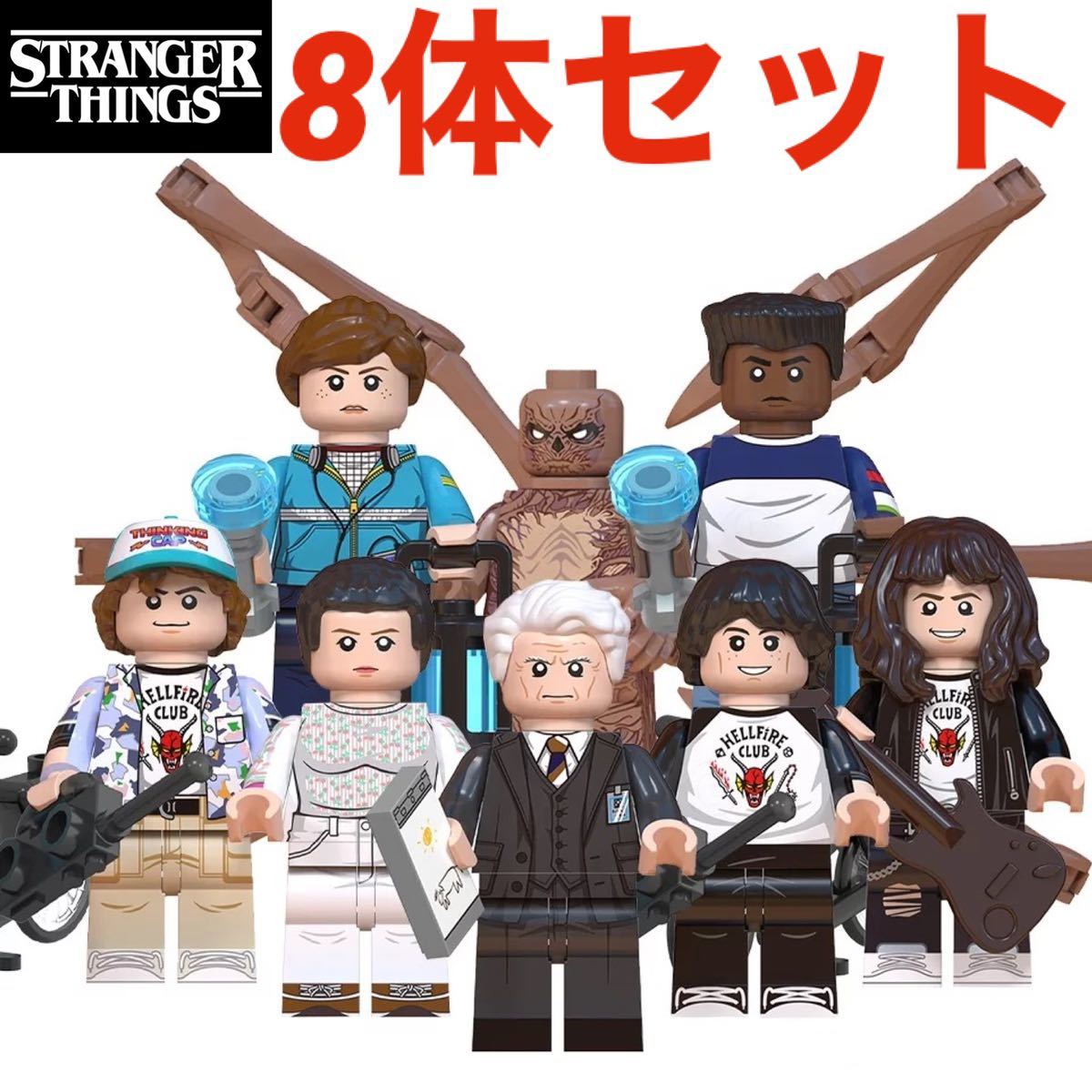 レゴ互換 ストレンジャー・シングス S4キャラクター ミニフィグ8 レゴ互換 ストレンジャー・シングス S4キャラクター ミニフィグ8