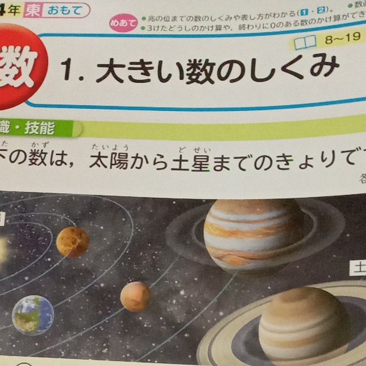 小学４年生　算数　予習　復習　カラー　プリント　テスト　東京書籍　教育同人社　小プリント　家庭学習