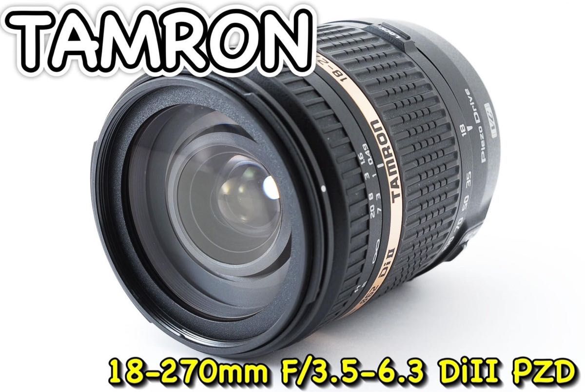 TAMRON 18-270mm Canon用 標準+望遠レンズ 手ぶれ補正付き｜PayPayフリマ