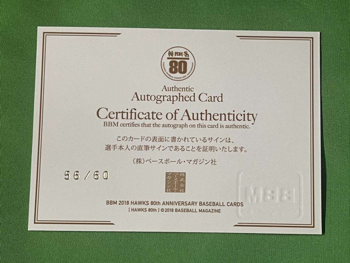 BBM 福岡ダイエーホークス 若田部健一 直筆サインカード ２０１８ ８０周年記念の画像3