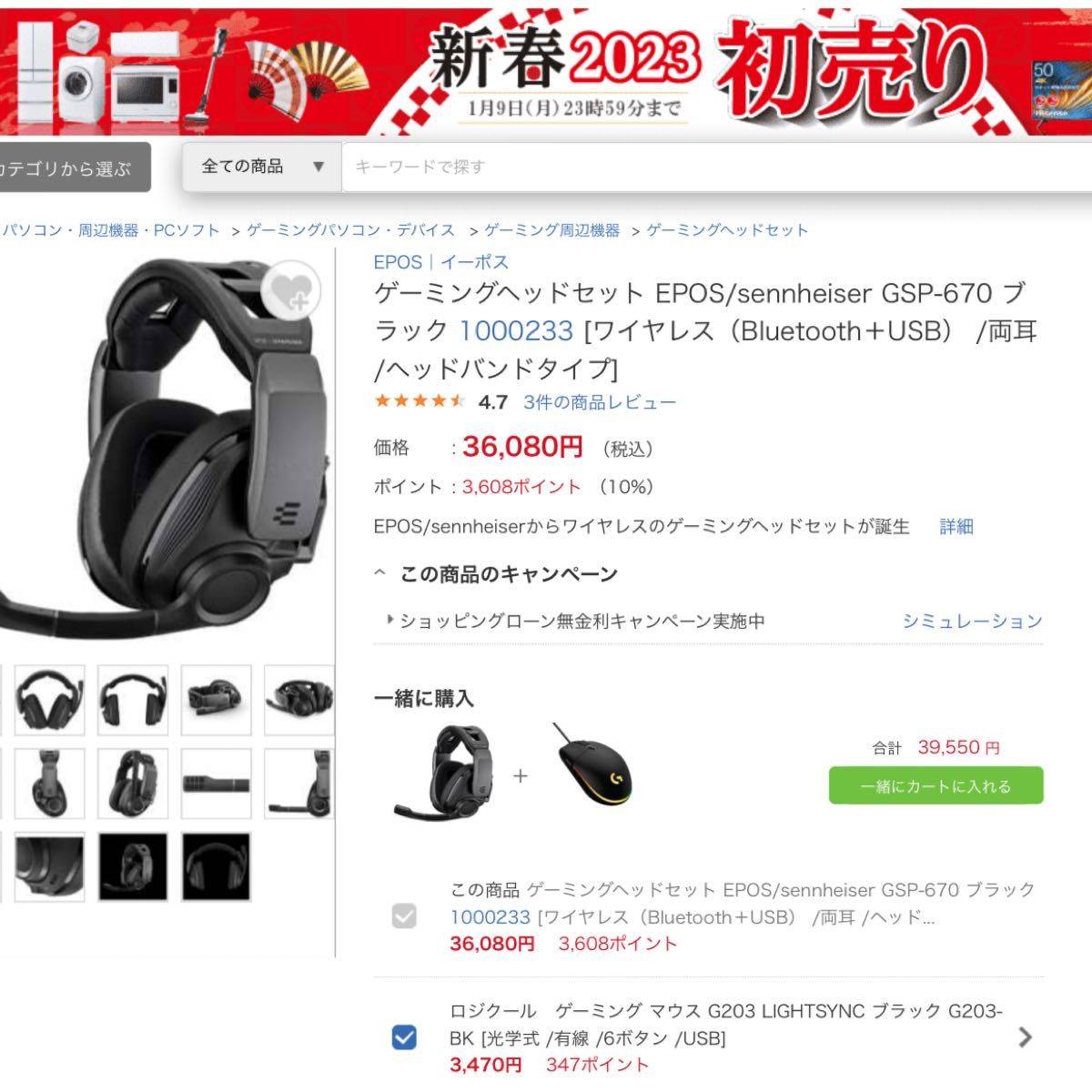 限界価格!EPOS GSP 670 Gaming Series Wireless ワイヤレス ゲーミング 無線 ヘッドセット