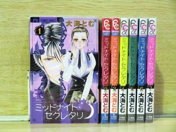 ヤフオク! - ミッドナイト・セクレタリ 7巻【全巻セット】大海とむ 1f...