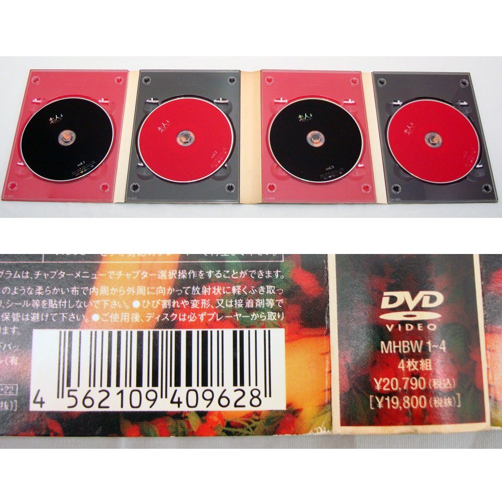 未開封 恋人よ DVD-BOX〈4枚組〉鈴木保奈美 長瀬智也