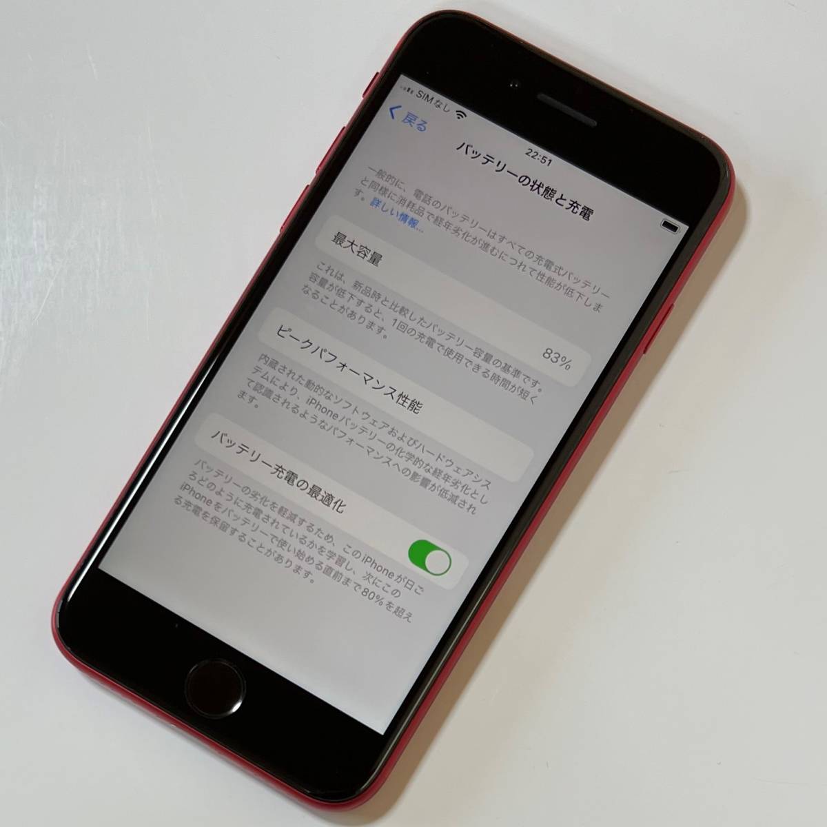 SIMフリー iPhone SE (第2世代) (PRODUCT)RED Special Edition 128GB MXD22J/A バッテリー最大容量83％ アクティベーションロック解除済の画像5