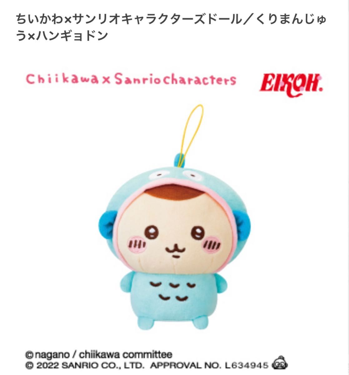 くりまんじゅう×ハンギョドン ぬいぐるみ|Yahoo!フリマ(旧 くりまんじゅう×ハンギョドン ぬいぐるみ|Yahoo!フリマ(旧