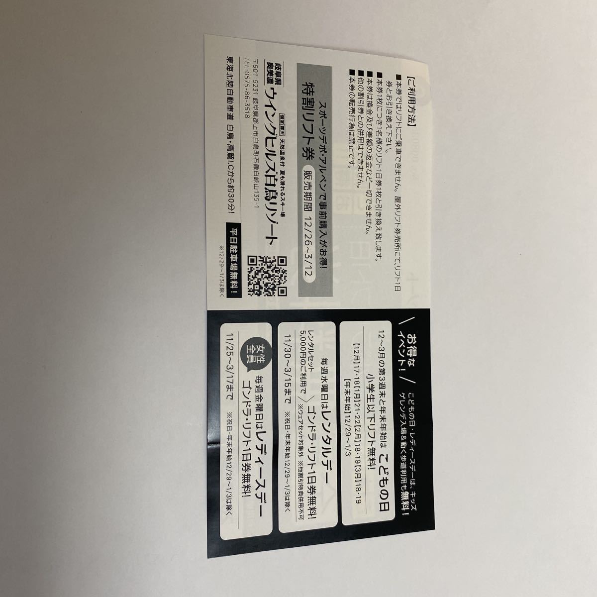 高評価なギフト ウイングヒルズ白鳥リゾート ゴンドラ リフト1日無料券