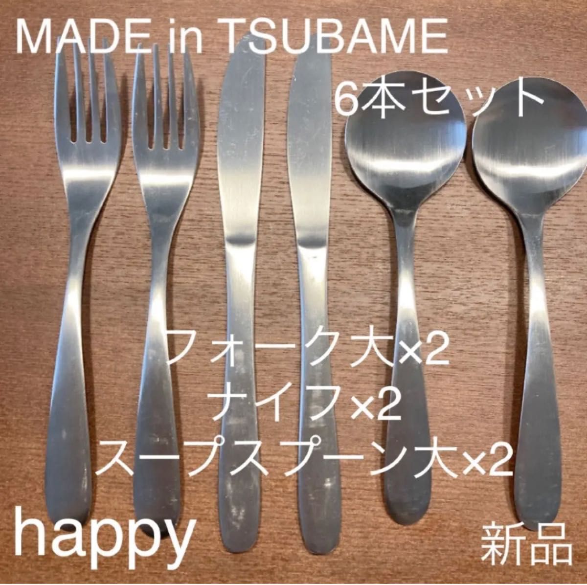 燕三条 TSUBAME フォーク ナイフ g 6本 スプーン ディナー 日本製