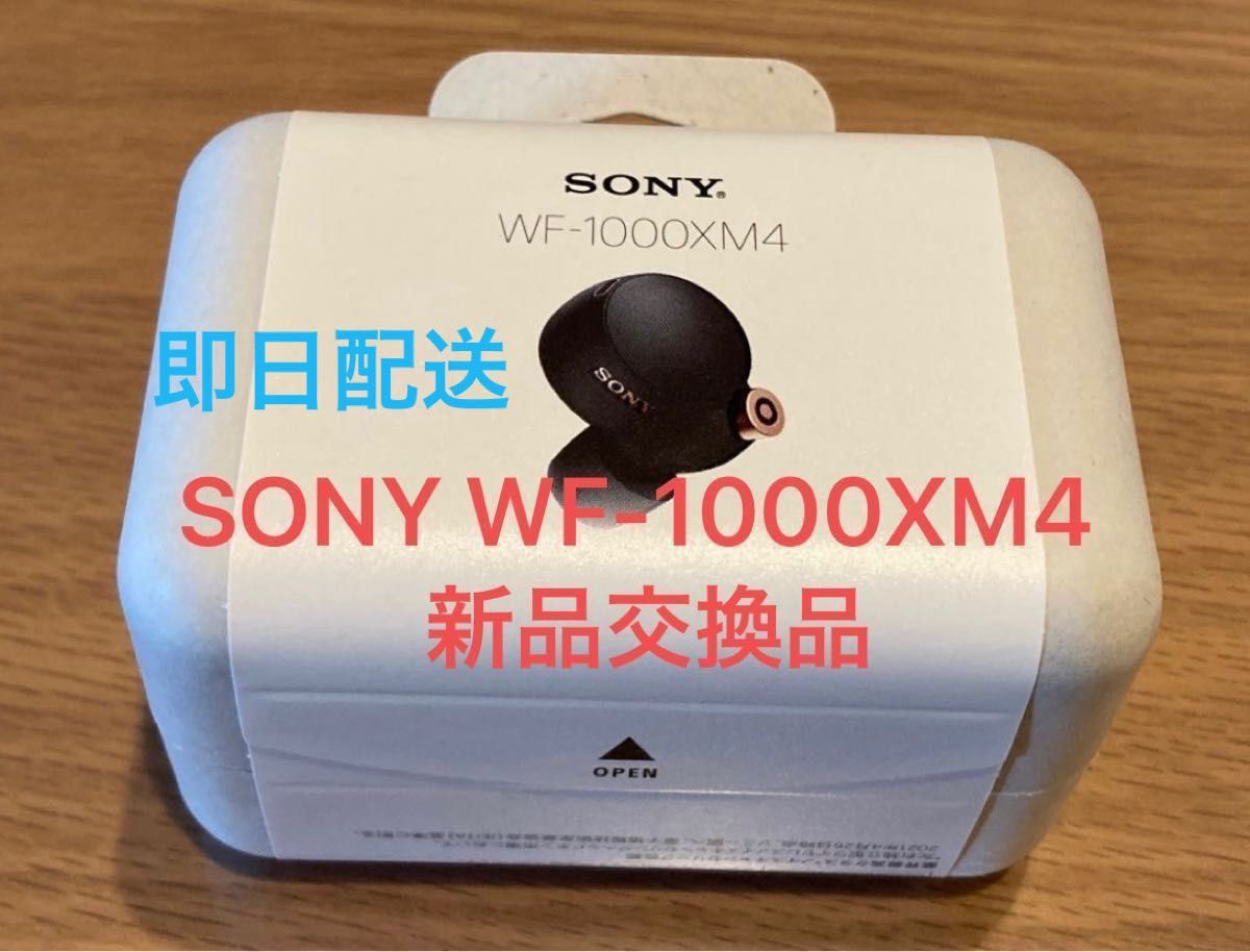 新品■SONY ソニー フルワイヤレスイヤホン■ブラック WF-1000XM4 BM