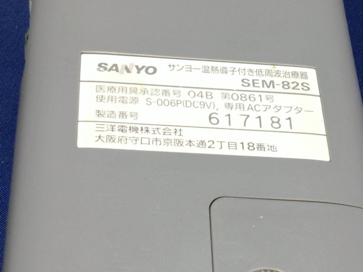 SANYO 温熱低周波治療器 ＳＥＭ－８２Ｓ 本体のみの画像6