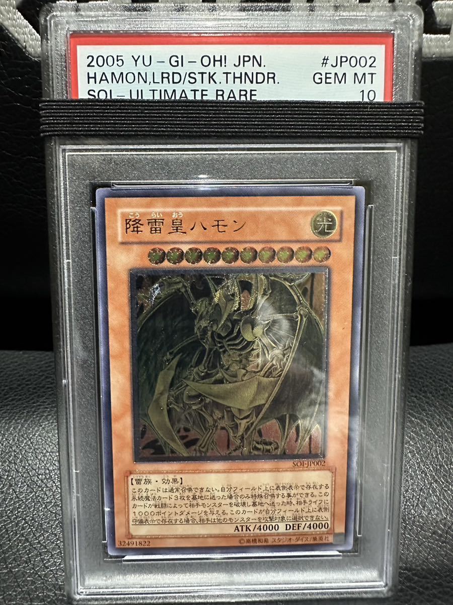 遊戯王】降雷皇ハモン【PSA10】 | nort.swiss