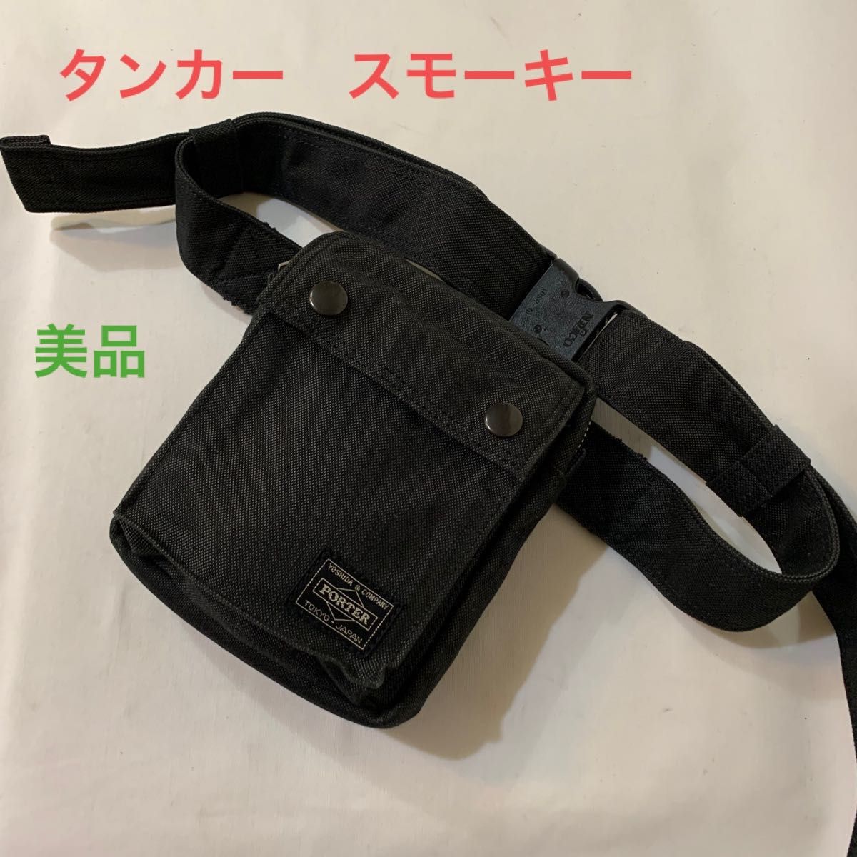 美品】ポーター スモーキー ウエストバッグ/ボディバッグ【吉田カバン