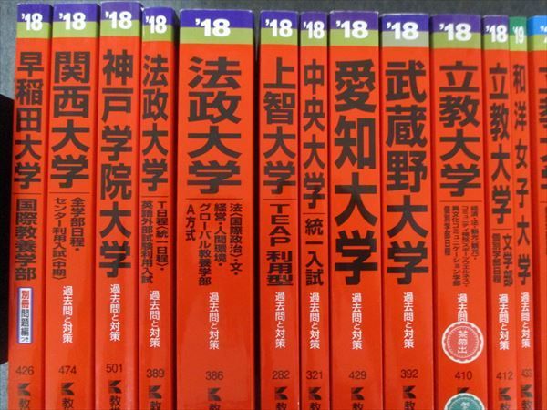 TS19-011 教学社 赤本大量セットまとめ売り 関西大/慶応義塾大/上智大など 全国の大学別 2020年他 約38冊 ★ 00L8D_画像3