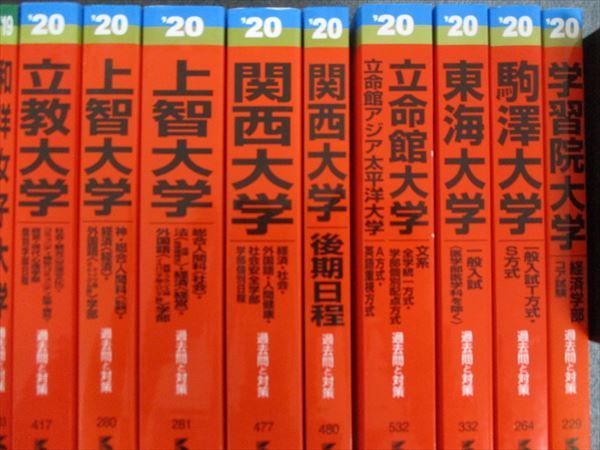 TS19-011 教学社 赤本大量セットまとめ売り 関西大/慶応義塾大/上智大など 全国の大学別 2020年他 約38冊 ★ 00L8D_画像2