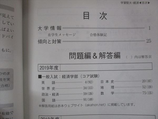 TS19-011 教学社 赤本大量セットまとめ売り 関西大/慶応義塾大/上智大など 全国の大学別 2020年他 約38冊 ★ 00L8D_画像6