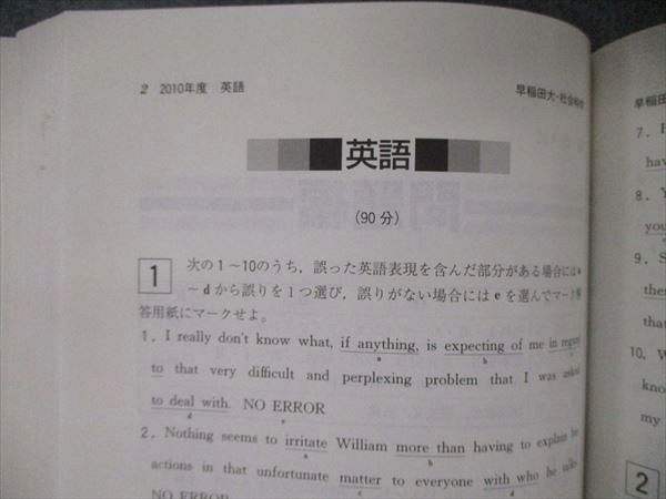 TV05-125 教学社 大学入試シリーズ 早稲田大学 社会科学部 最近5ヵ年 問題と対策 2013 赤本 26S1C_画像3