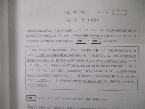 TT06-092 CPA会計学院 令和4年 公認会計士試験 第1/2回 論文式模擬試験 問題・解答解説 2022年合格目標 未使用品 計2冊 66R4D_画像3