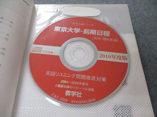 TW05-055 教学社 大学入試シリーズ 東京大学 理科 前期日程 最近8ヵ年 2010 赤本 CD1枚付 62M1D_画像4