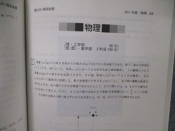 TW05-076 教学社 大学入試シリーズ 富山大学 理系 最近3ヵ年 2013 英語/数学/物理/化学/生物/地学/小論文 赤本 17m1D_画像3