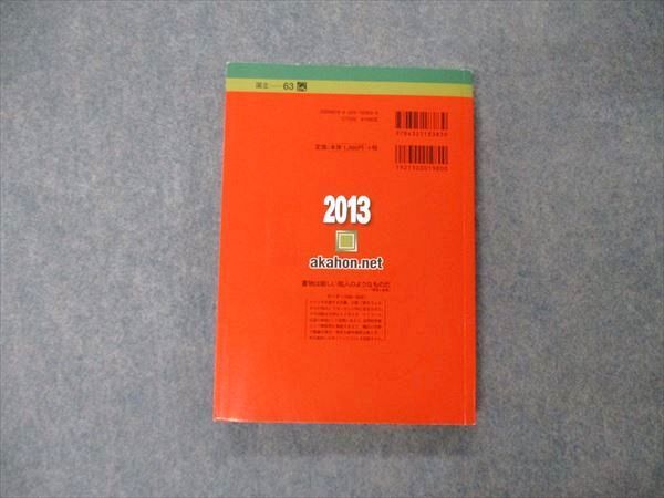 TW05-076.. company university entrance examination series Toyama university . series most recent 3. year 2013 English / mathematics / physics / chemistry / living thing / geography / short essay red book 17m1D