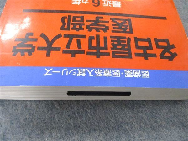TW05-165 教学社 医歯薬・医療系入試シリーズ 名古屋市立大学 医学部 最近6ヵ年 2005年版 赤本 23S1D_画像4