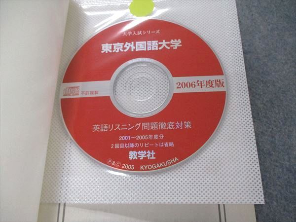 TW06-081 教学社 大学入試シリーズ 東京外国語大学 最近6ヵ年 2006 英語/小論文 赤本 CD1枚付 15m1D_画像4