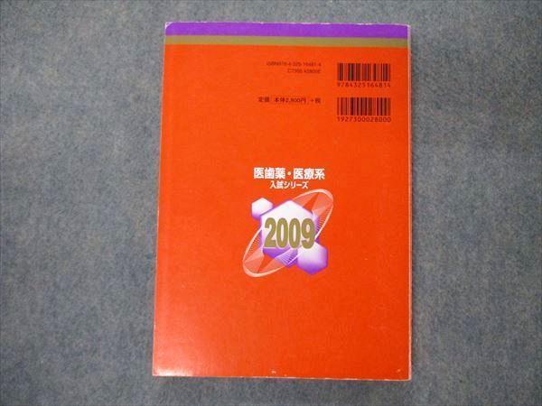 TW06-069 教学社 医歯薬・医療系入試シリーズ 国立看護大学校 最近3ヵ年 2009 英語/数学/化学/生物/国語 赤本 16m1D_画像2