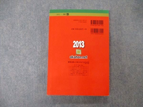 TW06-257 教学社 大学入試シリーズ 名古屋市立大学 医学部 最近6ヵ年 問題と対策 2013 英語/数学/物理/化学/生物 赤本 20m1C_画像2