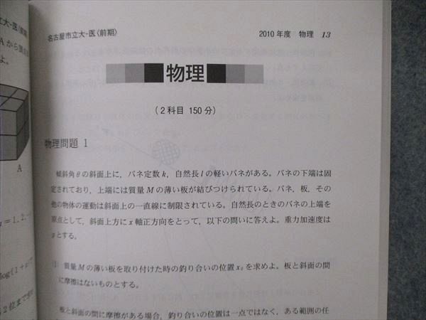 TW06-257 教学社 大学入試シリーズ 名古屋市立大学 医学部 最近6ヵ年 問題と対策 2013 英語/数学/物理/化学/生物 赤本 20m1C_画像3