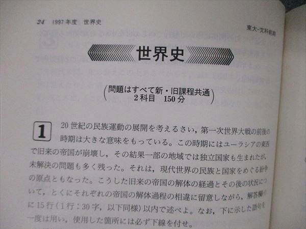 TW19-136 教学社 大学入試シリーズ 東京大学 文科 前期日程 最近9ヵ年 2005 英/日/世/地理/数/国 赤本 CD1枚付 40M1D_画像3