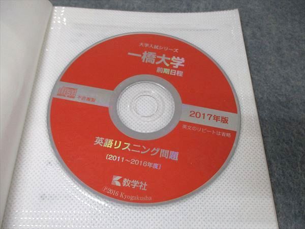 TW19-056 教学社 大学入試シリーズ 一橋大学 前期日程 最近6ヵ年 2017 英/日/世/地理/倫政経/数/国 赤本 CD1枚付 33S1D_画像4