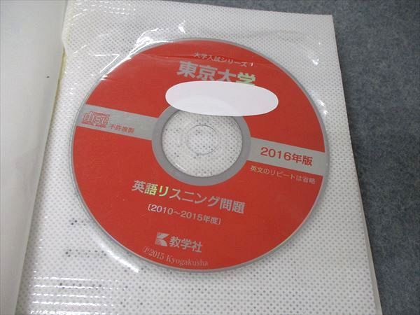 TW19-087 教学社 大学入試シリーズ 東京大学 文科 最近7ヵ年 2016 英語/日本史/世界史/地理/数学/国語 赤本 CD1枚付 45M1D_画像4