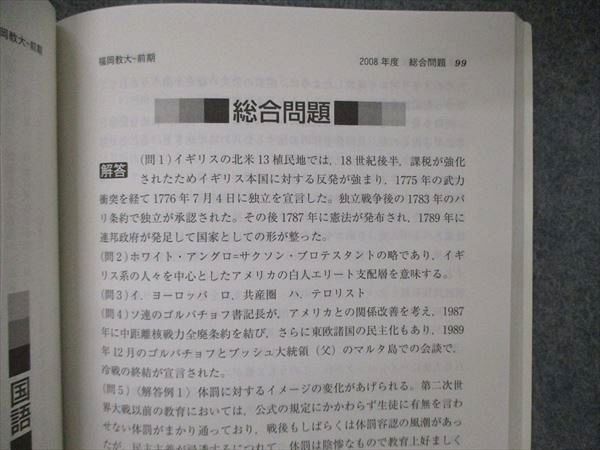 TW19-100 教学社 大学入試シリーズ 福岡教育大学 最近2ヵ年 2009 英語/数学/物理/化学/生物/国語/小論文/総合問題 赤本 15m1D_画像3