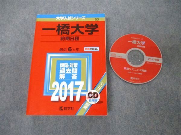 Yahoo!オークション - TW19-169 教学社 大学入試シリーズ 一橋 Yahoo!オークション - TW19-169 教学社 大学入試シリーズ 一橋