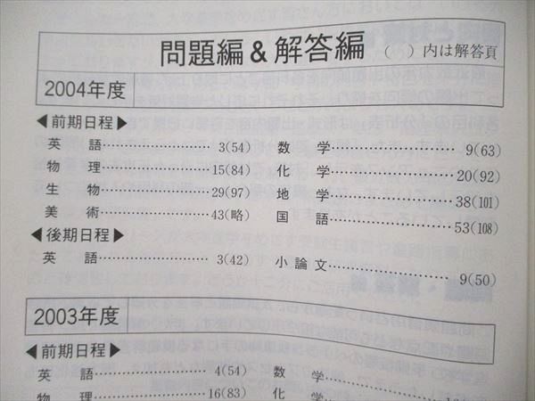 TW91-237 教学社 大学入試シリーズ 赤本 鹿児島大学 最近3カ年 2005 英語/数学/国語/物理/化学/生物/地学/美術 20m1D_画像3