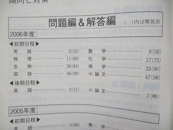 TW91-258 教学社 赤本 富山大学 人文/人間発達科学/経済/理学/工学/芸術学部 3カ年 2007 英数国物化生地学小論 18m1D_画像3