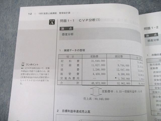 TR12-005 LEC東京リーガルマインド 公認会計士 短答上級講座 管理会計論 池邉講師レジュメ集2 等 2016年合格目標 計2冊 12m4C_画像3