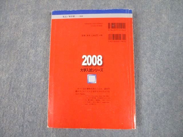 TT11-022 教学社 2008 明治大学 商学部 最近3ヵ年 過去問と対策 大学入試シリーズ 赤本 17m1A_画像2