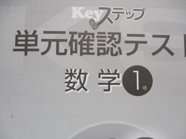 TS29-024 塾専用 Keyステップ 数学1年 17S5B_画像5