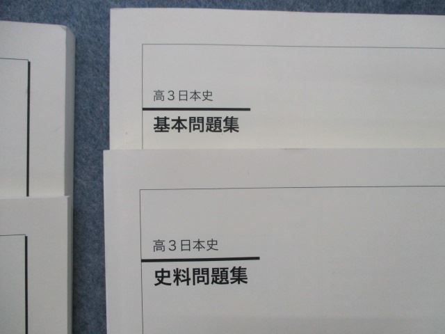 物品 鉄緑会 高3日本史 基本問題集 講義ノート 史料問題集2冊 econet.bi