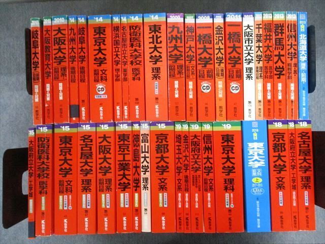 【限定セール!】 全国の大学別 岐阜大/九州大/大阪府立大など 赤本大量セットまとめ売り 教学社 TV15-009 2015年他 00L1D ★ CD6枚付 約39冊 大学別問題集、赤本 【限定セール!】 全国の大学別 岐阜大/九州大/大阪府立大など 赤本大量セットまとめ売り 教学社 TV15-009 2015年他 00L1D ★ CD6枚付 約39冊 大学別問題集、赤本