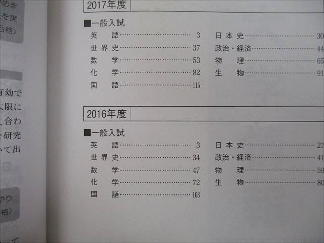 TV25-163 教学社 大学入試シリーズ 早稲田大学 人間科学部 最近3ヵ年 2018 赤本 27S0B_画像3