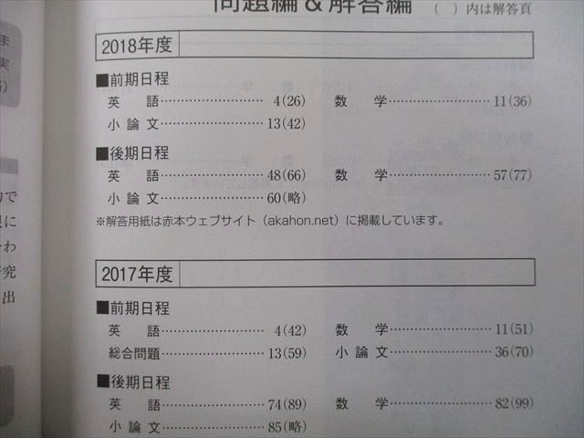 TV26-178 教学社 大学入試シリーズ 横浜国立大学 文系 教育・経済・経営・都市科学部 過去問と解答 最近4ヵ年 2019 赤本 17m0B_画像3