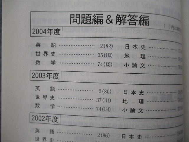 TU25-051 教学社 大学入試シリーズ 慶應義塾大学 経済学部 問題と対策 最近6ヵ年 2005年版 赤本 30S0D_画像3