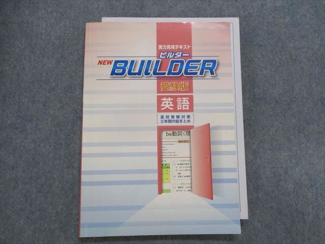 本物保証】 BUILDER ビルダー 高校入試対策 受験版 英語 iauoe.edu.ng