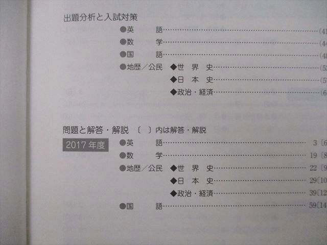 TT25-091 駿台 大学入試完全対策シリーズ 早稲田大学 商学部 過去5か年 2018 青本 30S0C_画像3