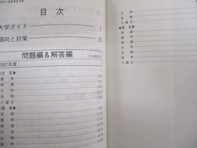 TW02-130 教学社 信州大学 後期日程 最近2ヵ年 赤本 2008 15m1D_画像3