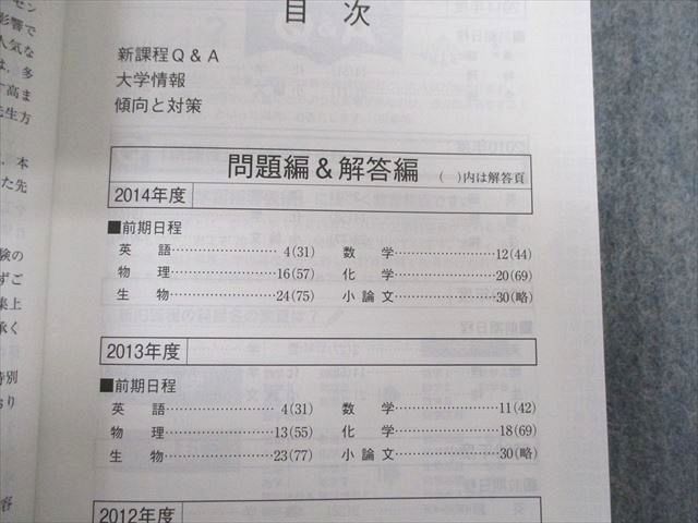 TW02-092 教学社 横浜市立大学 医学部 医学科 最近7ヵ年 赤本 2015 英語/数学/小論文/物理/化学/生物 23S1D_画像3