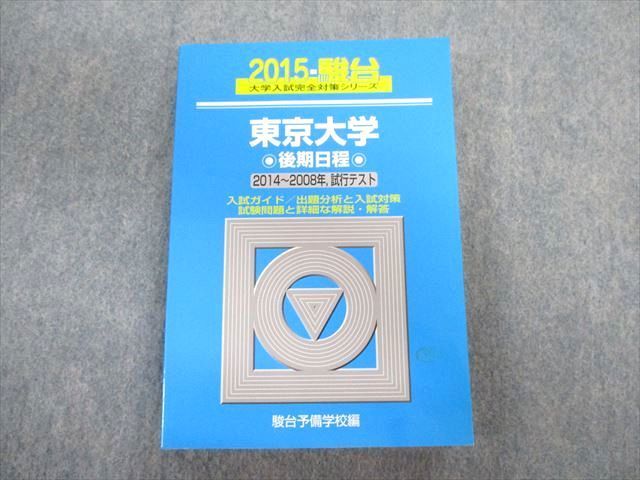 TW02-061 Sundai библиотека Tokyo университет поздняя версия распорядок дня 2014~2008 год *. line тест синий книга@2015 обобщенный . глаз 25S1D