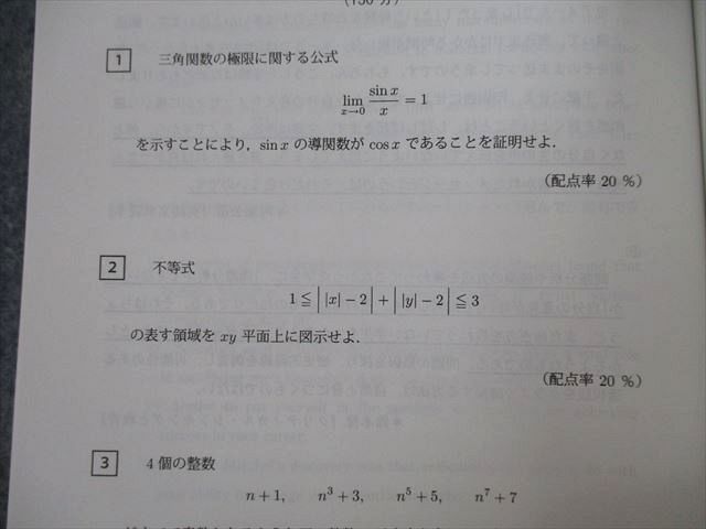 TW25-041 教学社 大学入試シリーズ 大阪大学 理系 前期日程 理・医・歯・薬・工・基礎工学部 最近7ヵ年 2014 赤本 31S0B_画像4