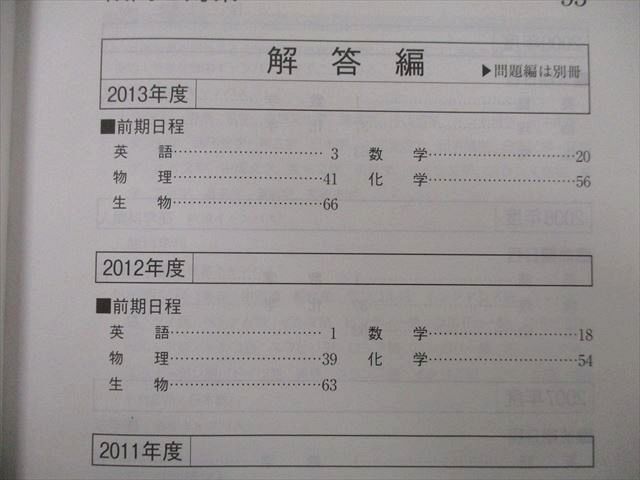 TW26-096 教学社 大学入試シリーズ 大阪大学 理系 前期日程 理・医・歯・薬・工・基礎工学部 最近7ヵ年 2014 赤本 32S0B_画像3